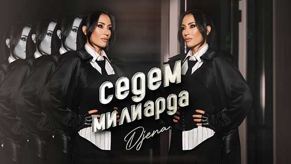 Джена - Седем милиарда
