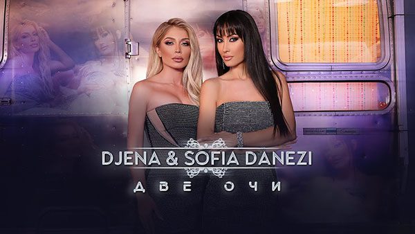 Джена-и-Sofia-Danezi-Две-очи