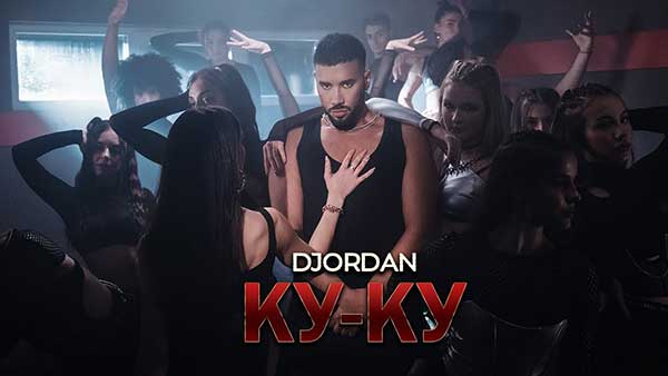 Джордан - Kу Ку