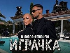 Джордан-ft-Емануела-Играчка