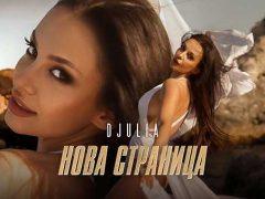 Джулия-Нова-Страница