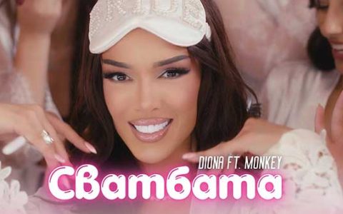 Диона-ft-Monkey-Сватбата