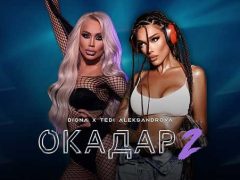 Диона-ft-Теди-Александрова-Окадар-2