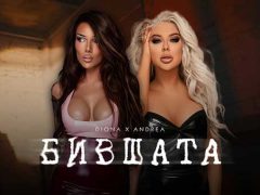 Диона-и-Андреа-Бившата-Svatbata