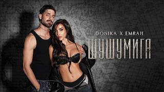 Доника-ft-Емрах-Шушумига