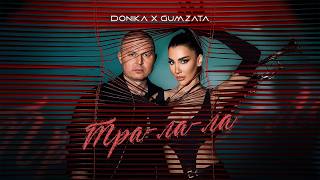 Доника ft. Гъмзата - Тра Ла Ла