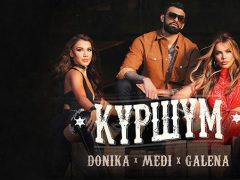 Доника-x-Меди-x-Галена-Куршум