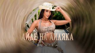 Доника-Айде-На-Айляка