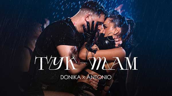 Доника-Антонио-ft-Мънки-Тук-Tам