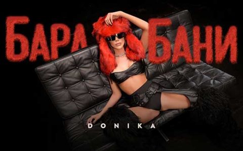 Доника - Барабани