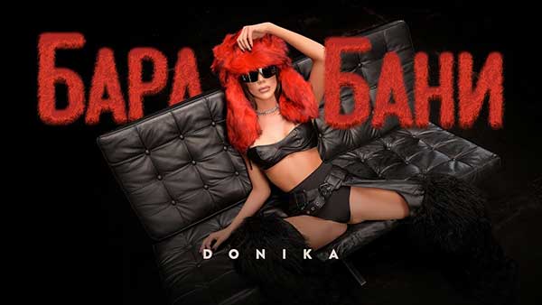 Доника - Барабани