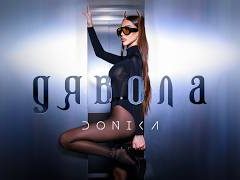 Доника-Дявола