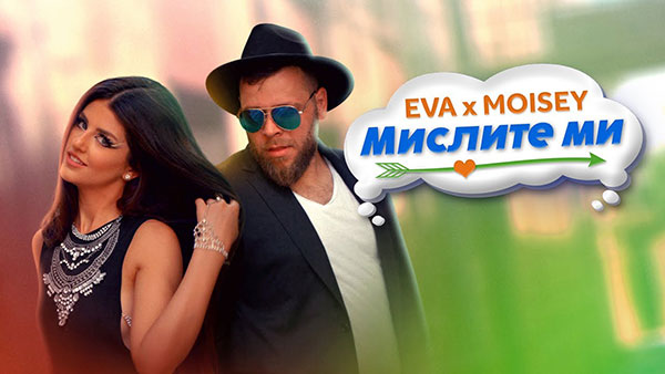 Ева-и-Моисей-Мислите-ми