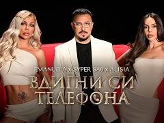 Емануела-ft-Супер-Саш-Алисия-Вдигни-си-телефона