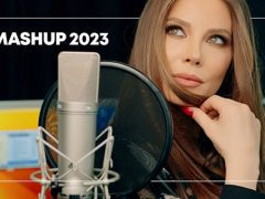 Емилия-Mashup-2023