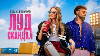 Емилия-и-DJ-Дамян-Луд-скандал