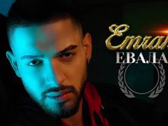 Емрах-Евала