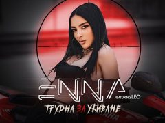 Енна-ft-Лео-Трудна-за-убиване