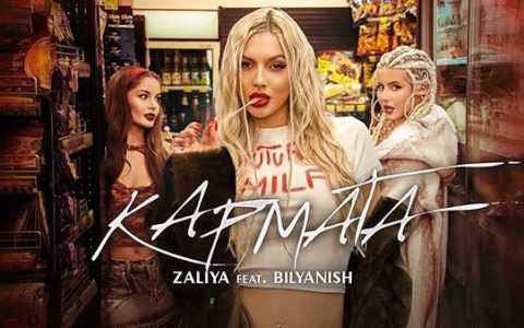 Залия-ft-Биляниш-Кармата