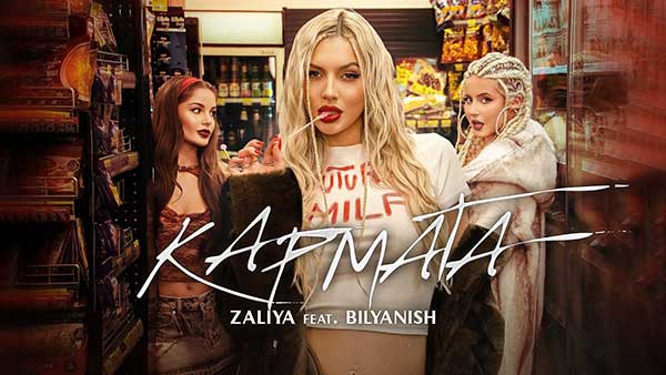 Залия-ft-Биляниш-Кармата