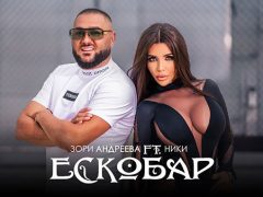 Зори-Андреева-ft-Ники-Ескобар