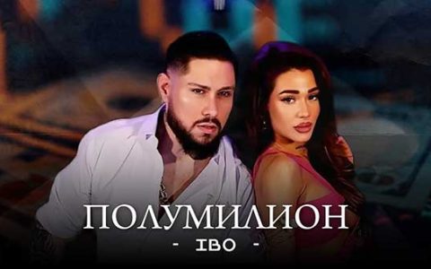 Ибо-Полумилион