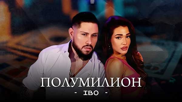 Ибо-Полумилион