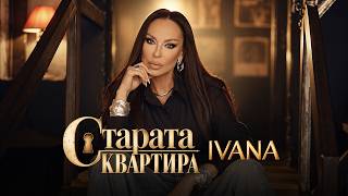 Ивана-Старата-Квартира