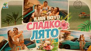 Илиян-Бойд-Сладко-лято