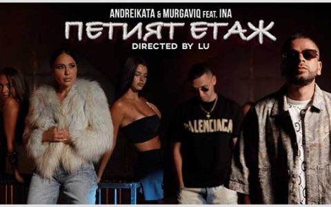 Ина-ft-Андрейката-Мургавия-Петия-Етаж