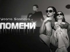 Йоана-Сашова-Спомени