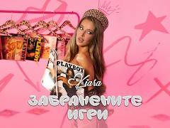 Киара-Забранените-Игри