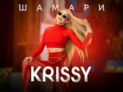 Криси-Шамари