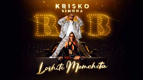 Криско-ft-Симона-Лошите-Момчета