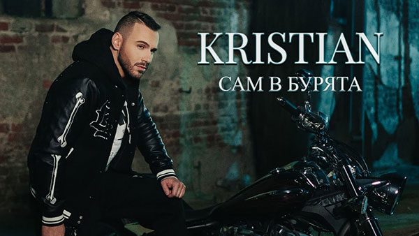 Кристиан-Сам-в-бурята