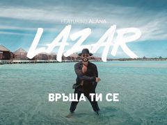 Лазар-ft-Алана-Връща-ти-се