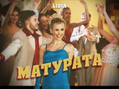 Лидия-Матурата