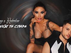 Лина-ft-Радослав-Въздухът-ти