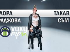 Лора-Караджова-Такава-съм