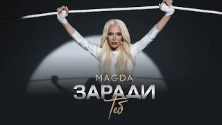 Магда-Заради-Теб