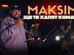 Максим-Ще-те-хапят-комари