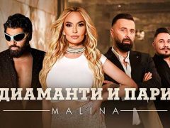 Малина-x-Азис-x-Dj-Дамян-x-Сали-Окка-Диаманти-и-пари