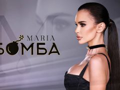 Мария-Бомба