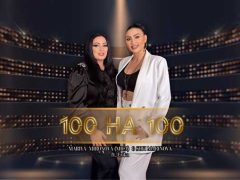 Мария-Маринова-&-Софи-Маринова-ft-Ерика-100-на-100