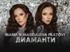 Мария-и-Магдалена-Филатови-Диаманти