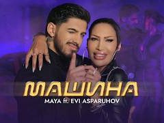 Мая -ft-Еви-Аспарухов-Машина