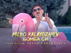 Милко-Калайджиев-ft-Сашо-Каракашев-Бомба-си