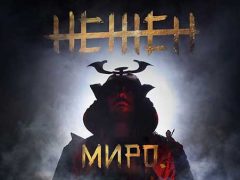 Миро-Нежен