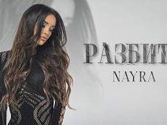 Найра-Разбита