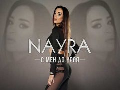Найра-С-мен-до-края